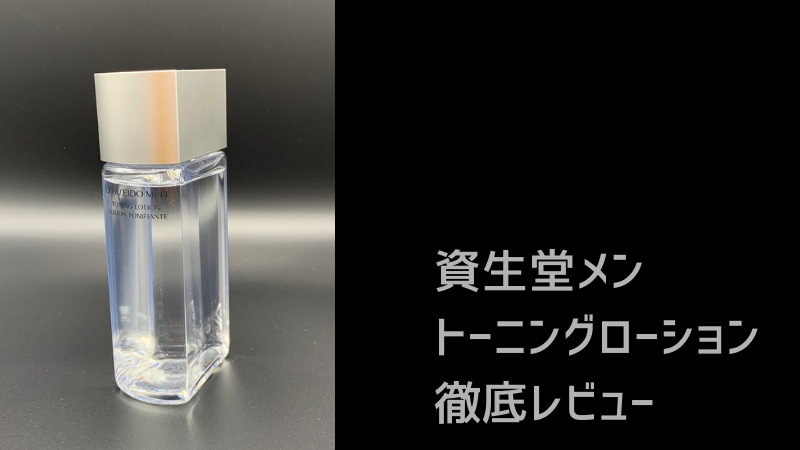 Shiseido-men_Toning-lotion