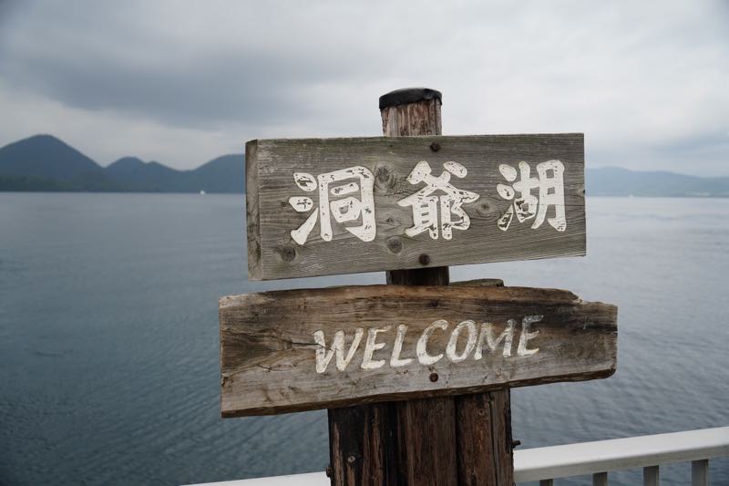 Welcome洞爺湖